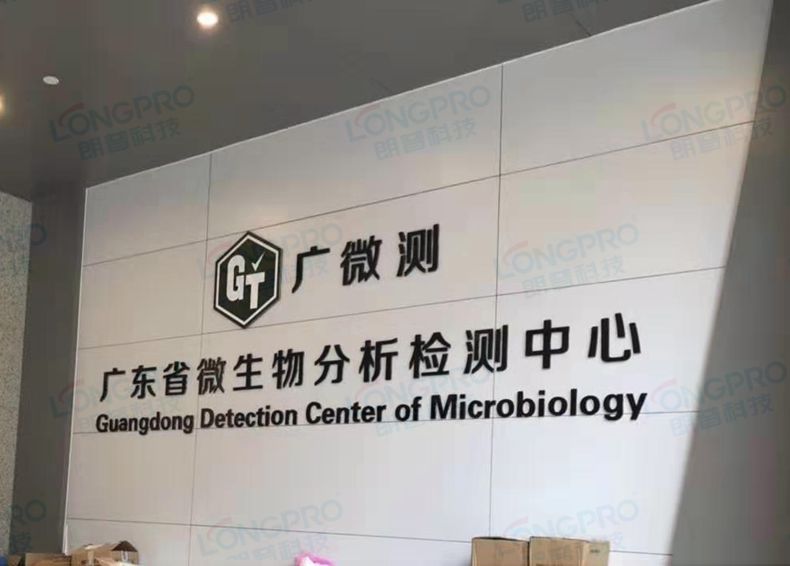 廣東省微生物檢測(cè)中心多功能微生物殺菌箱utf-8